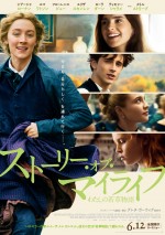 6月13日～6月14日の全国映画動員ランキング2位：『ストーリー・オブ・マイライフ／わたしの若草物語』