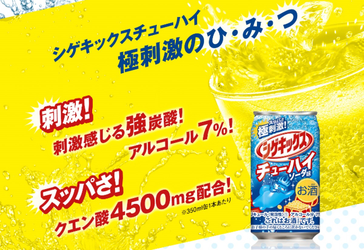 シゲキックスチューハイ　ソーダ味