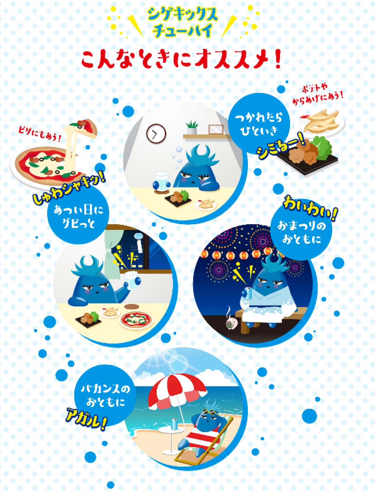 シゲキックスチューハイ　ソーダ味
