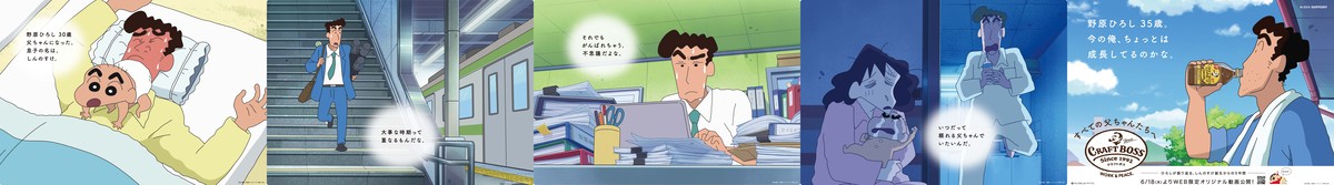 『クレヨンしんちゃん』オリジナル動画公開　全国のとーちゃんたちに「ありがとう」