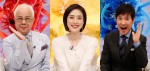 天海祐希、渾身のモノマネに小堺一機＆関根勤も大興奮！