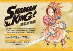 「シャーマンキング複製原画展」告知ビジュアル