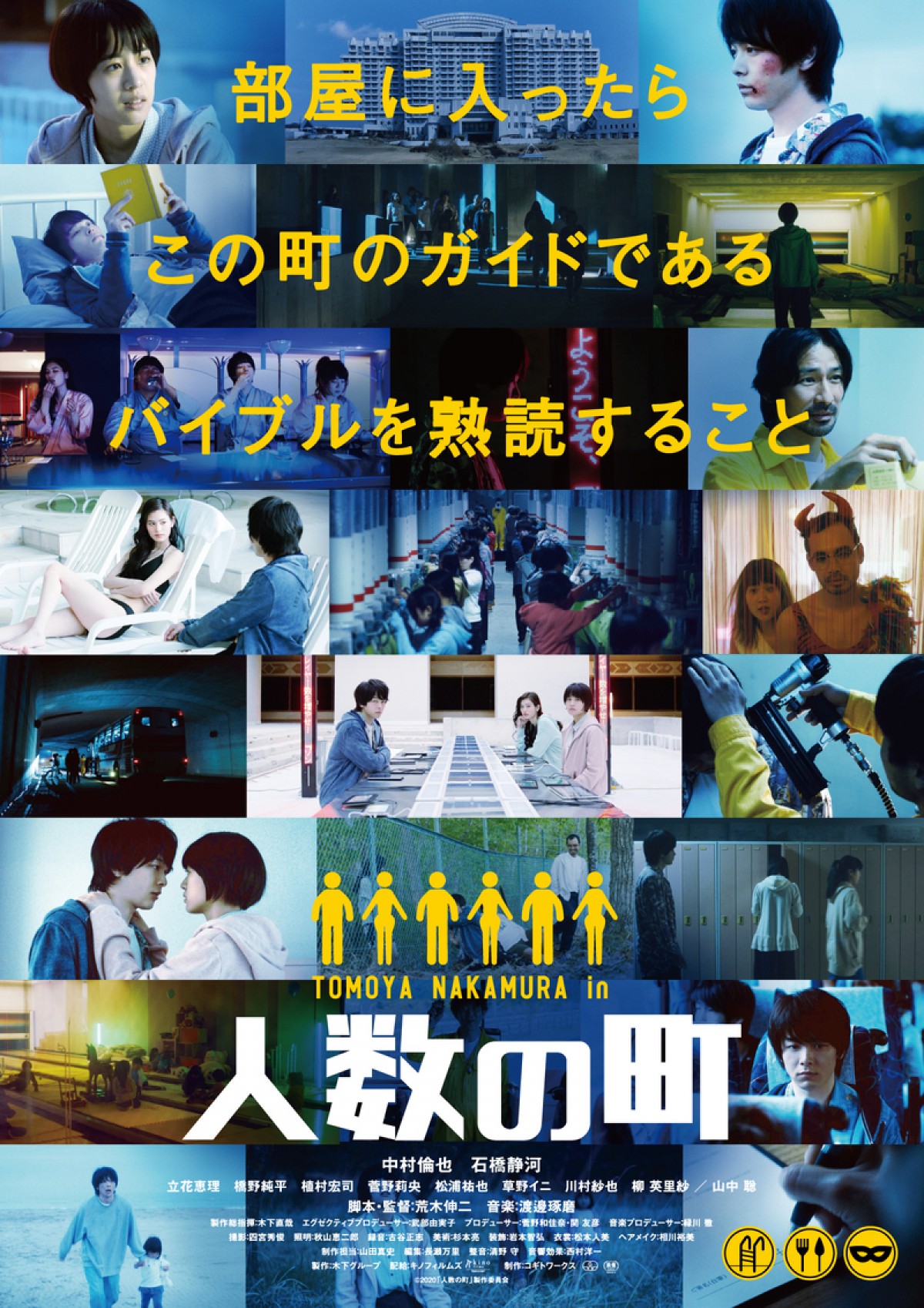 中村倫也主演、新感覚ディストピア・ミステリー『人数の町』公開決定　共演に石橋静河