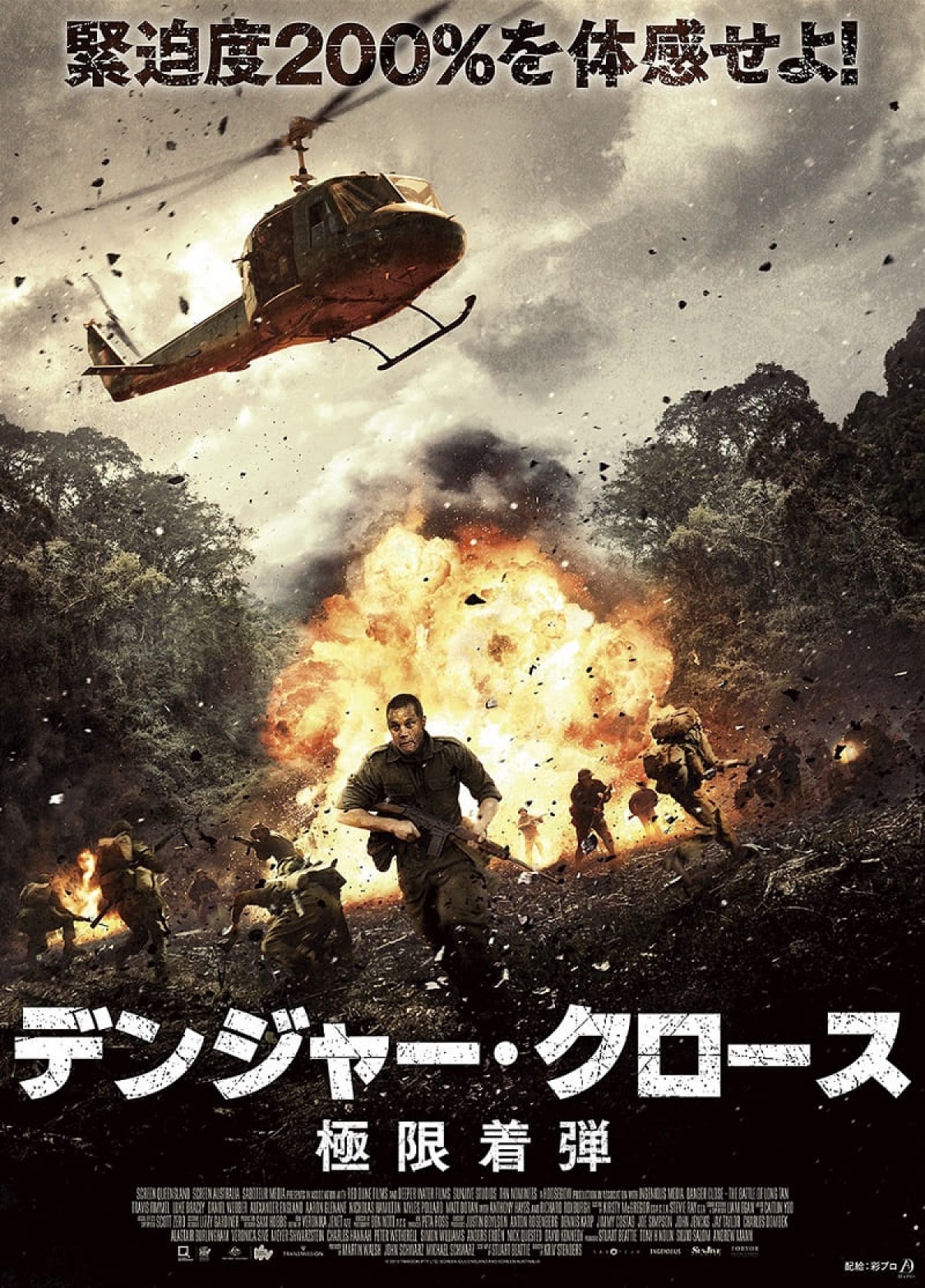 孤立無援の小隊、目の前には敵兵800人！『デンジャー・クロース』絶体絶命の本編解禁