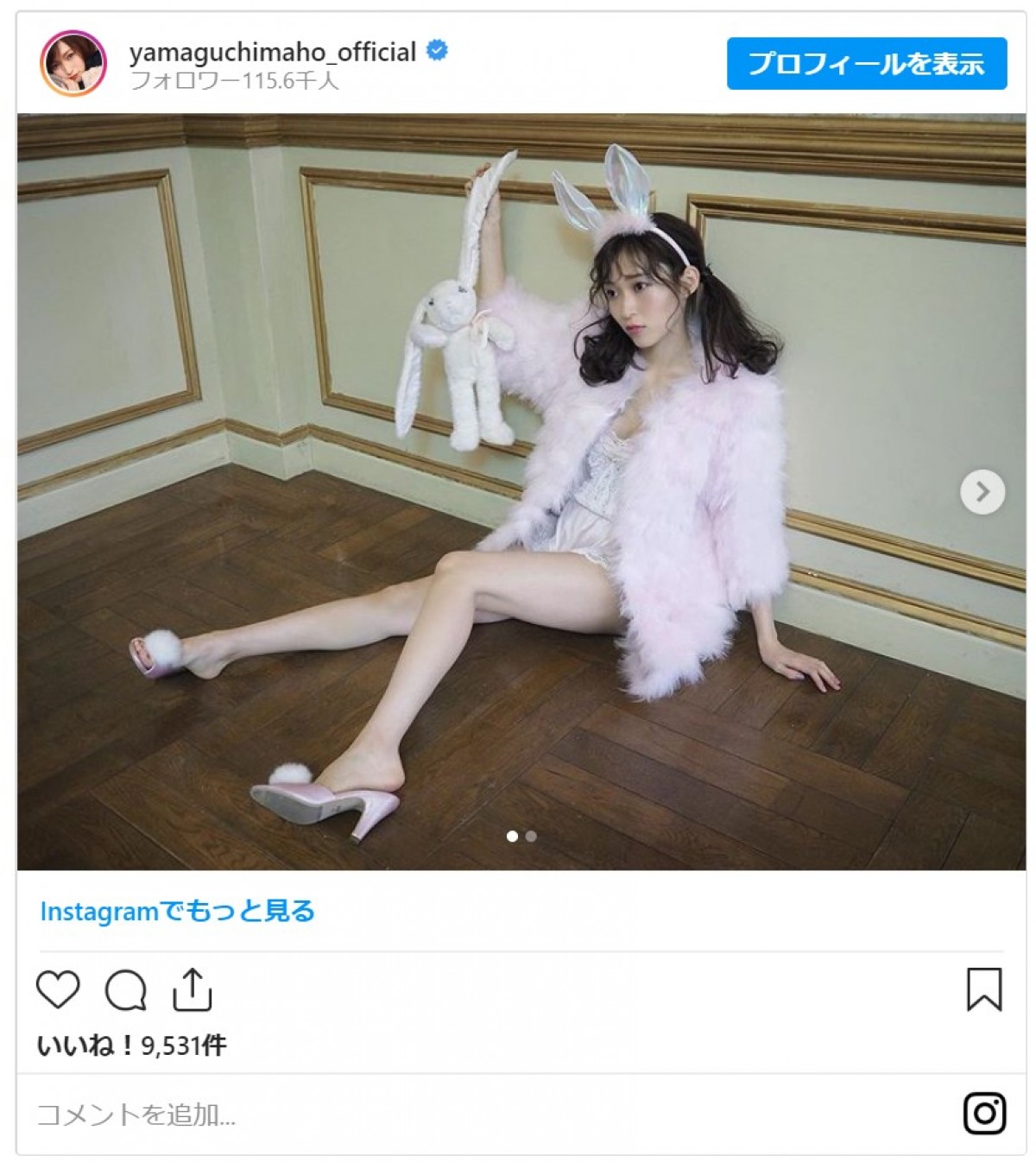 山口真帆、美脚あらわ　セクシーな“バニーちゃん”ショットに反響「足長い」「綺麗」