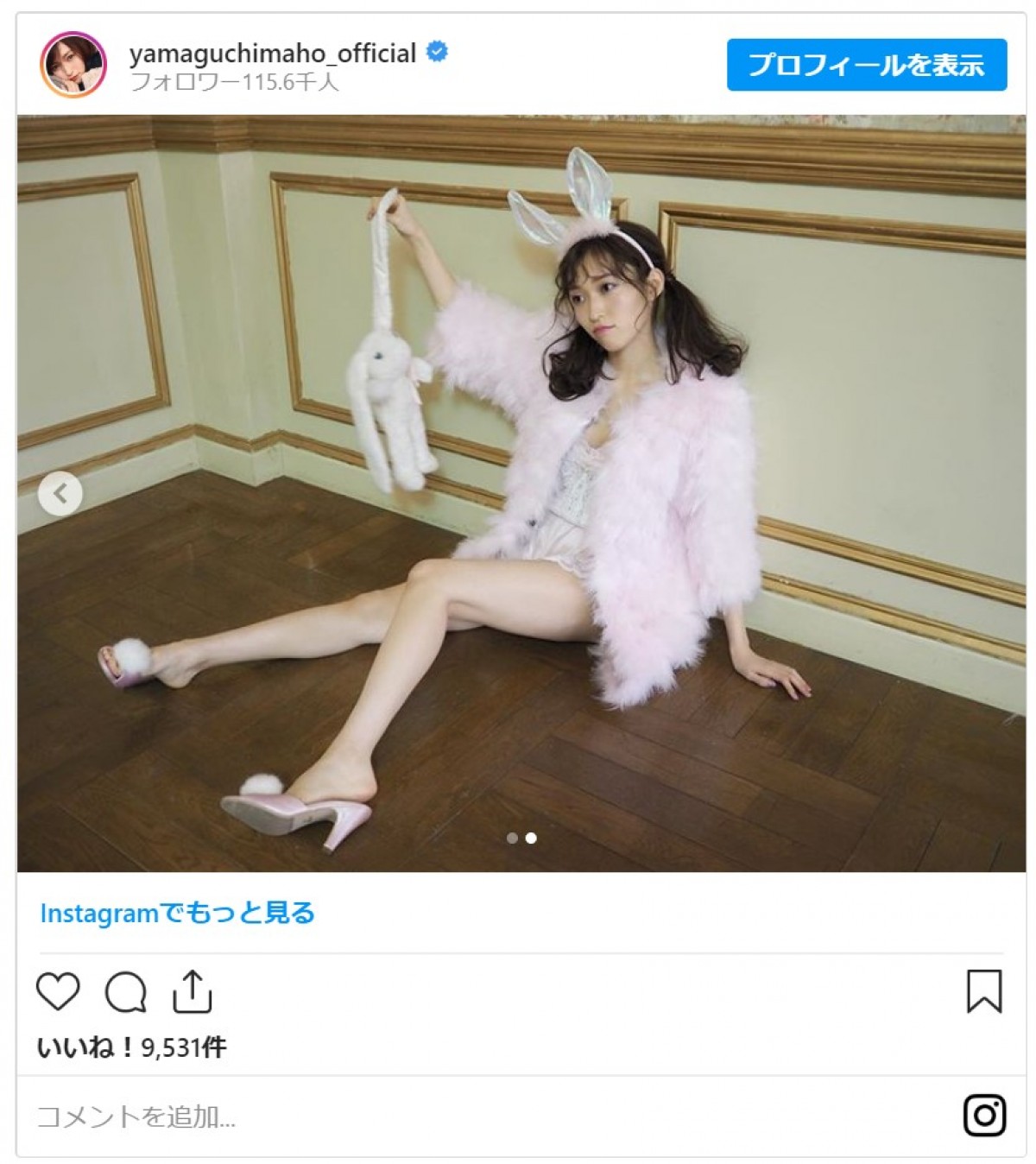 山口真帆、美脚あらわ　セクシーな“バニーちゃん”ショットに反響「足長い」「綺麗」