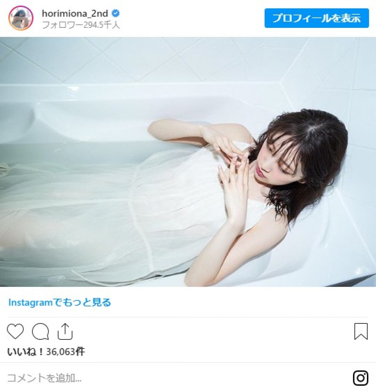 乃木坂46・堀未央奈、“透け感”溢れるバスタブ写真に反響「可愛すぎる」