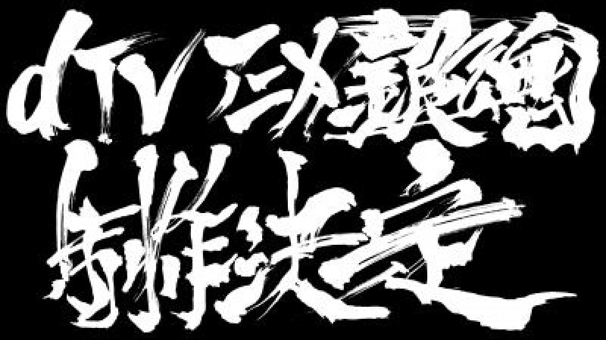 『銀魂』新作アニメ特別編制作決定　dTV独占で2021年早めに配信