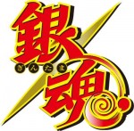 アニメ『銀魂』ロゴビジュアル