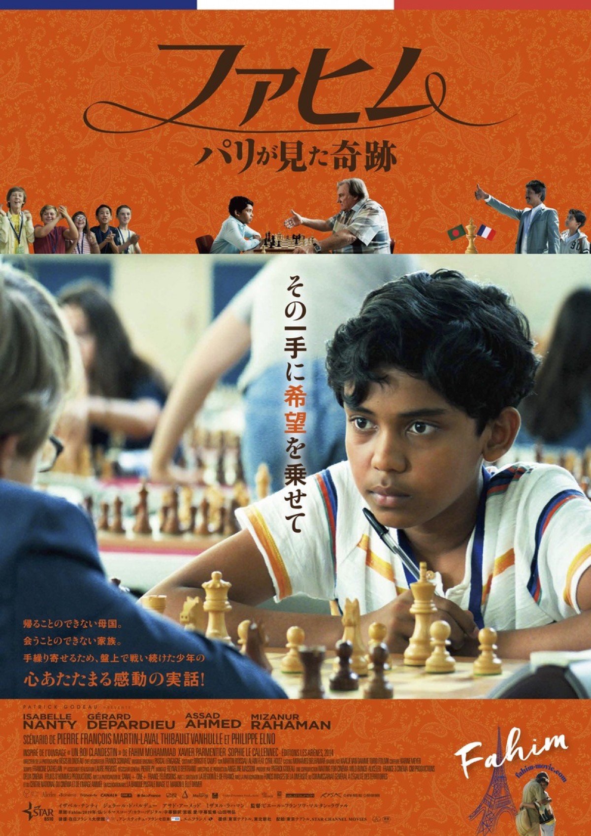 政治難民の少年がチェスチャンピオンを目指す『ファヒム　パリが見た奇跡』予告解禁