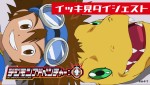 TVアニメ『デジモンアドベンチャー：』特別編〜イッキ見！1〜3話ダイジェストビジュアル