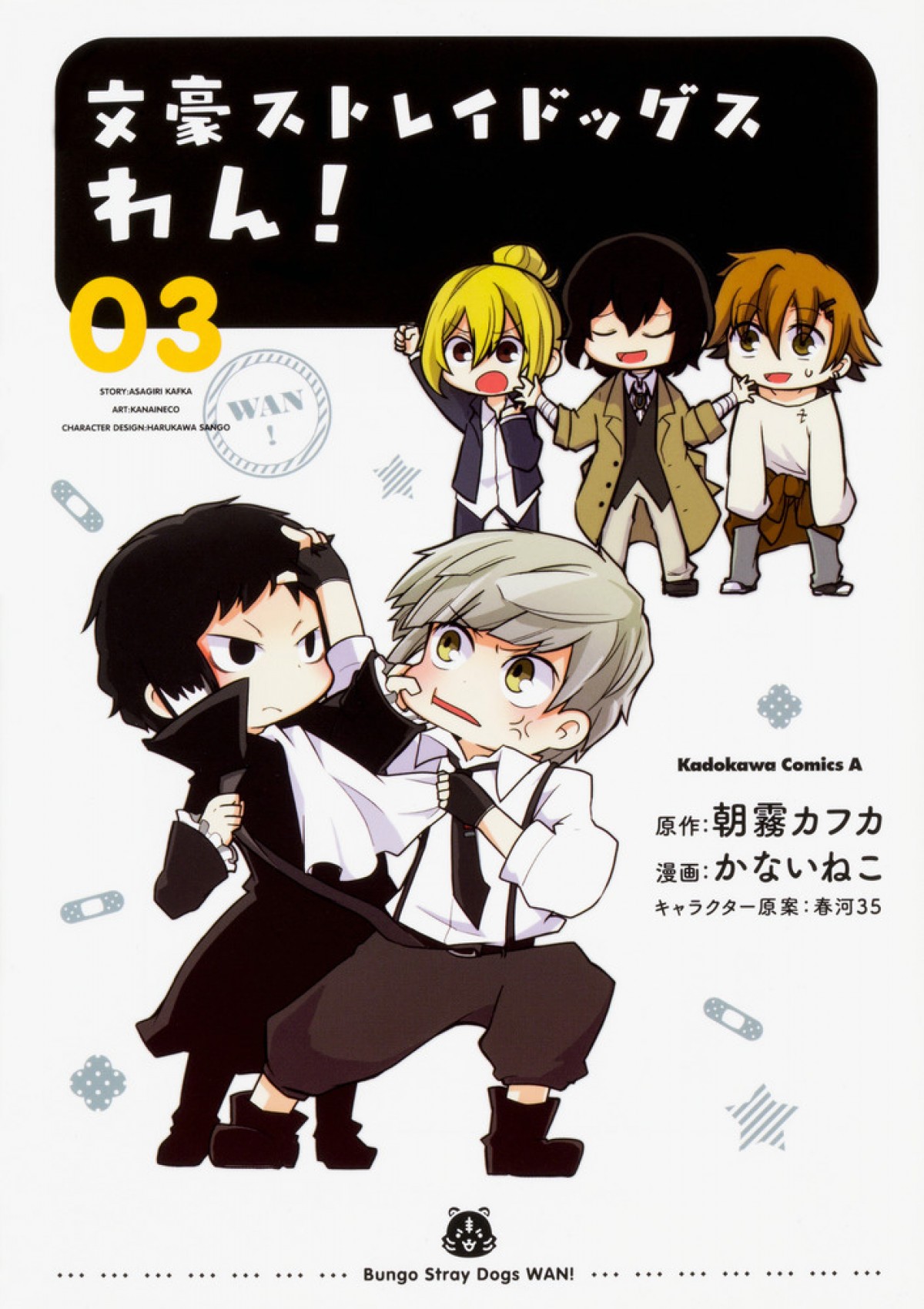 『文豪ストレイドッグス わん！』テレビアニメ化決定 『文スト』原画集も発売