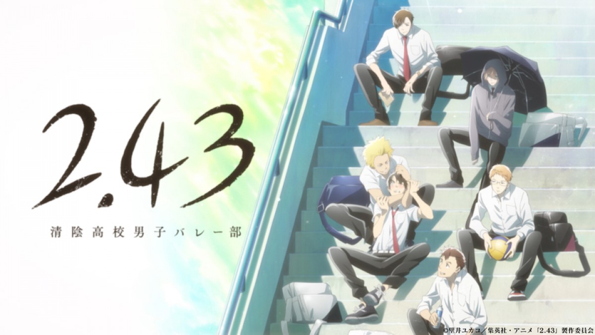 ノイタミナ『2.43　清陰高校男子バレー部』来年1月放送　榎木淳弥、小野賢章ら出演