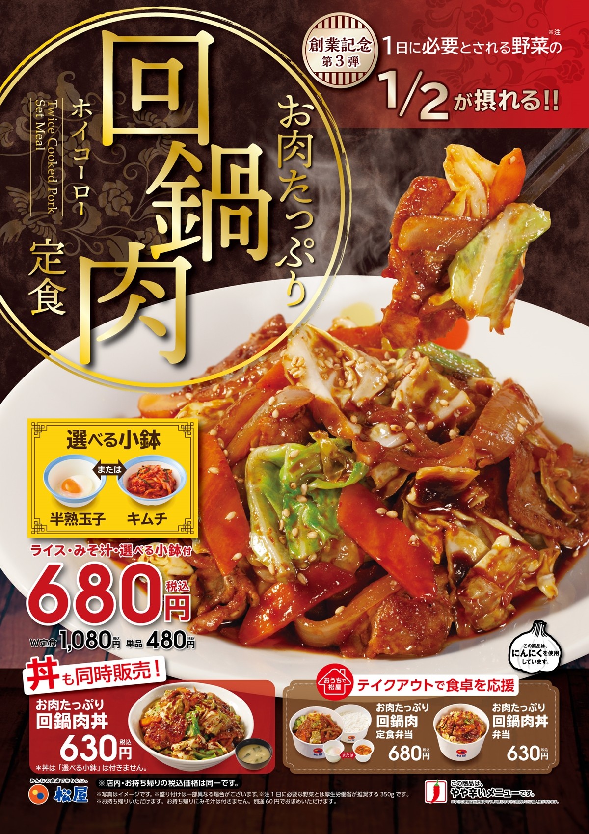 松屋「お肉たっぷり回鍋肉定食」