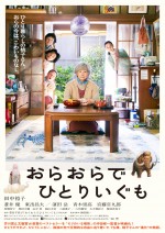 田中裕子『おらおらでひとりいぐも』、蒼井優の夫役に東出昌大　クドカンら追加キャスト発表