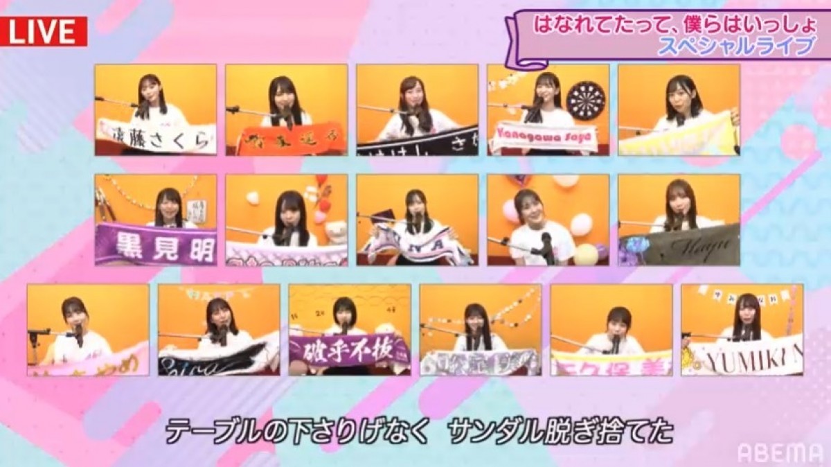 乃木坂46のソーシャルディスタンスパフォーマンス　今できるライブの形を見せた