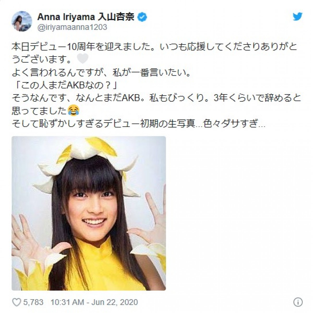 入山杏奈、“恥ずかしすぎる”生写真披露　デビュー10周年でファンに感謝