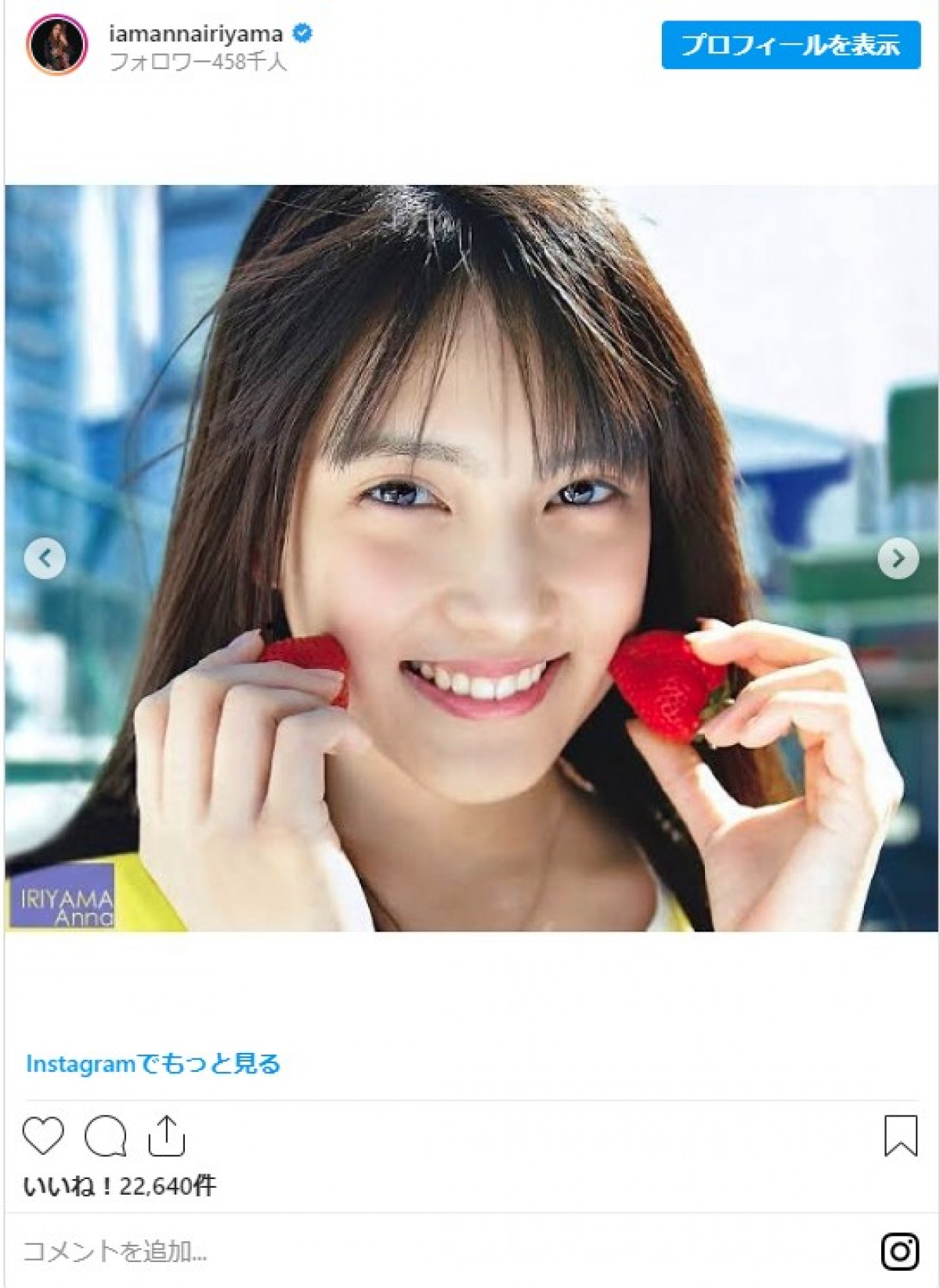 入山杏奈、“恥ずかしすぎる”生写真披露　デビュー10周年でファンに感謝