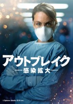 海外ドラマ『アウトブレイク ―感染拡大―』キービジュアル