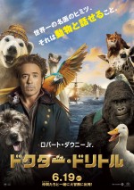 6月20日～6月21日の全国映画動員ランキング1位：『ドクター・ドリトル』