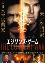 6月20日～6月21日の全国映画動員ランキング5位：『エジソンズ・ゲーム』