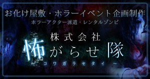 ドライブインお化け屋敷