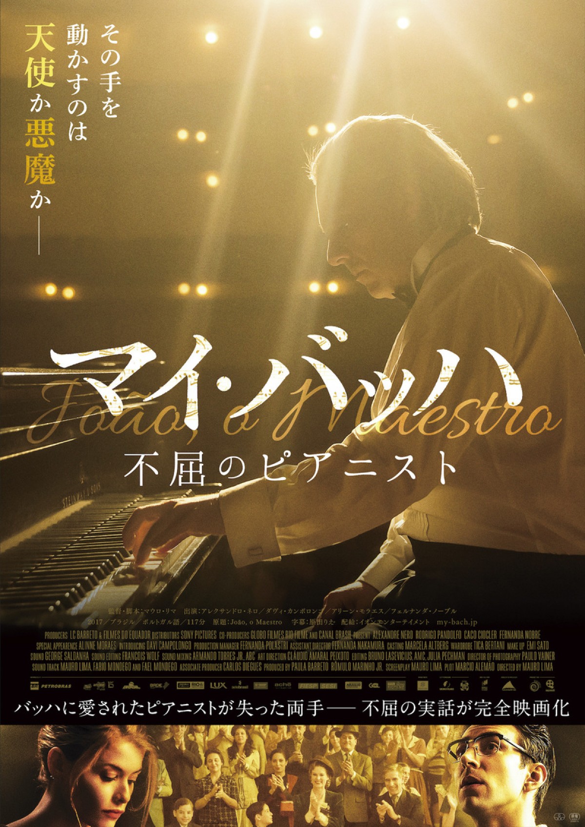 イーストウッドも映像化を切望　障害を持つ演奏家の実話『マイ・バッハ 不屈のピアニスト』