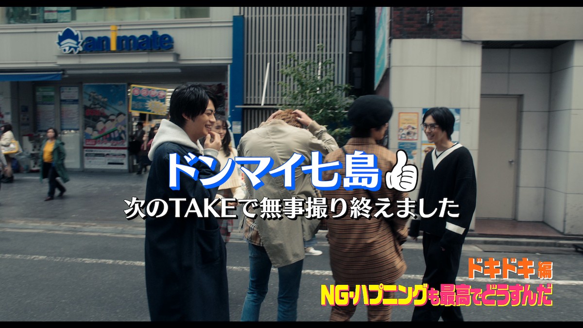 『私がモテてどうすんだ』BLシーンの舞台裏も収めた＜劇場限定スペシャル映像＞上映決定