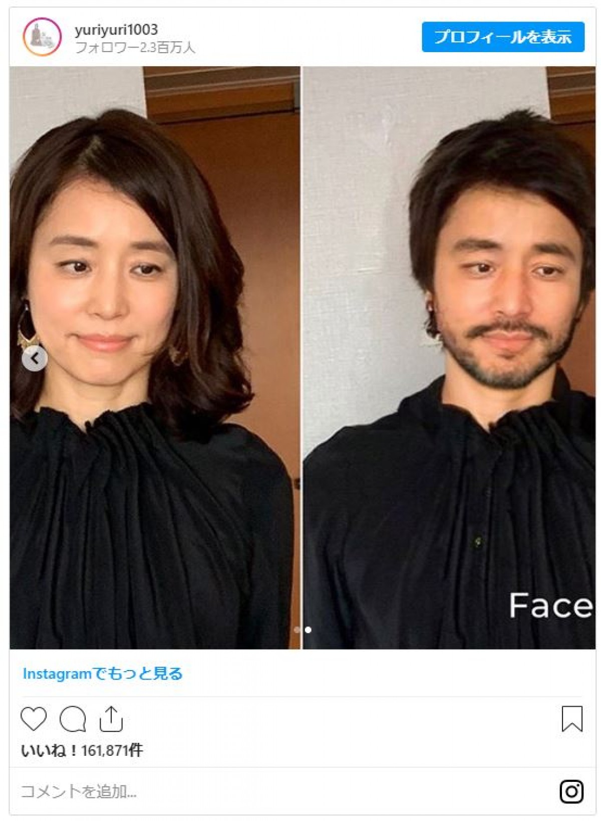 石田ゆり子「わたしの弟」 アプリで男性に変身！ 「イケメン」と反響