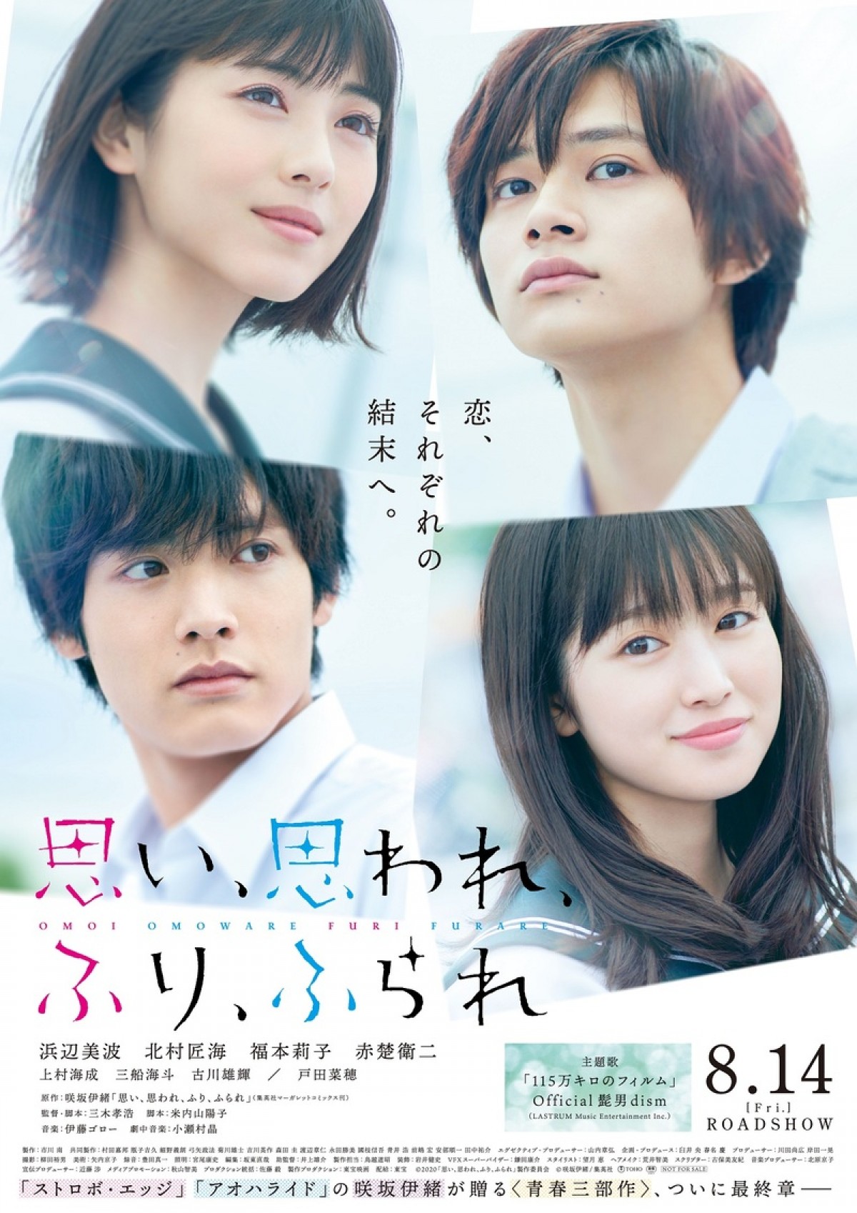 思い 思 われ 振り 振 られ キスシーン