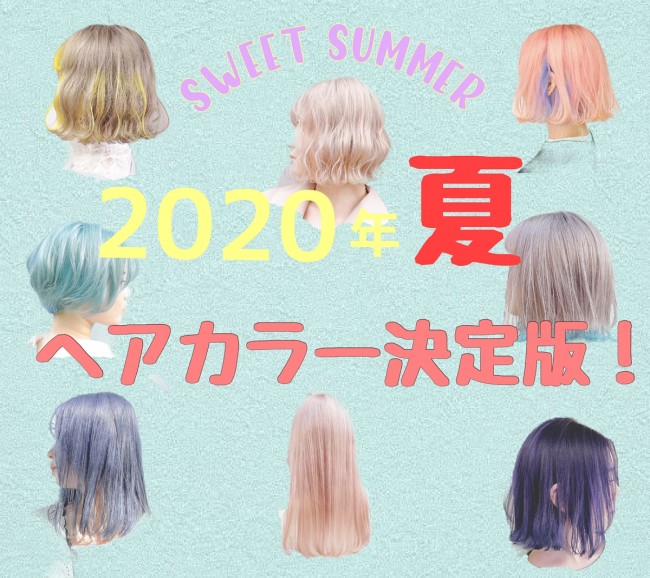 夏 色 2020 髪