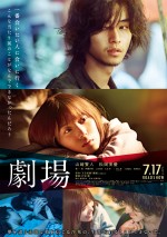 【動画】生涯忘れられない恋…映画『劇場』切なすぎる本予告