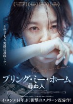 映画『ブリング・ミー・ホーム 尋ね人』ポスタービジュアル