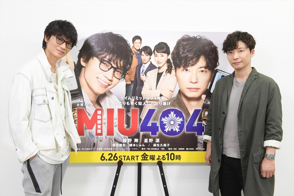 綾野剛＆星野源、『MIU404』インタビューに登場