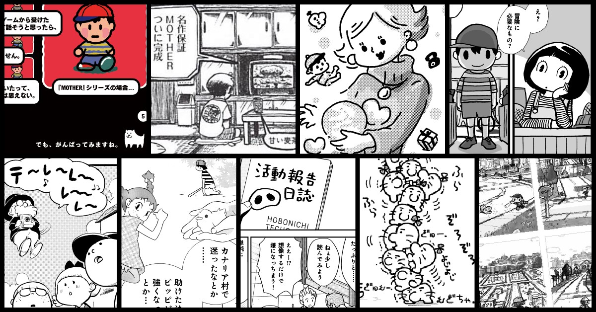 『MOTHER』ゲーム芸人フジタが紹介　お約束を破りまくる名作の、心に刺さる言葉