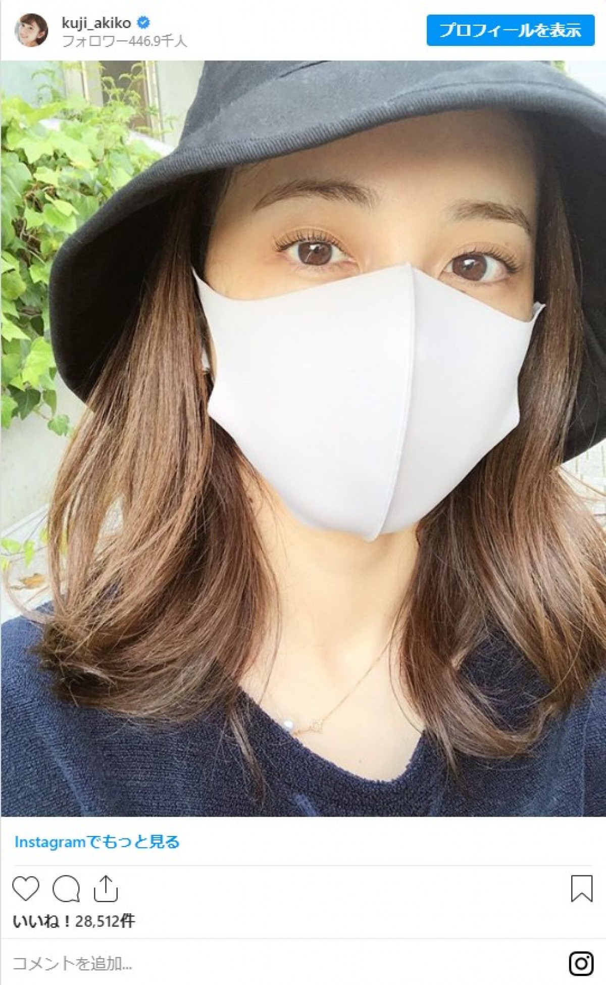 久慈暁子アナ、マスク姿披露に反響「美しさが漏れてます」