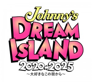「Johnny’s DREAM IsLAND 2020→2025 ～大好きなこの街から～」ロゴビジュアル