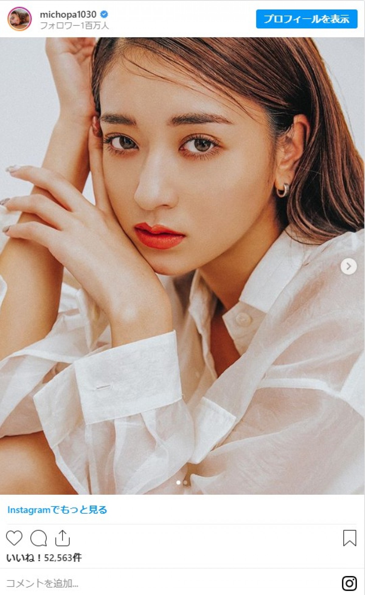みちょぱ「マスカラでまつげ頑張った」 大人メイク×白シャツに「綺麗」と反響