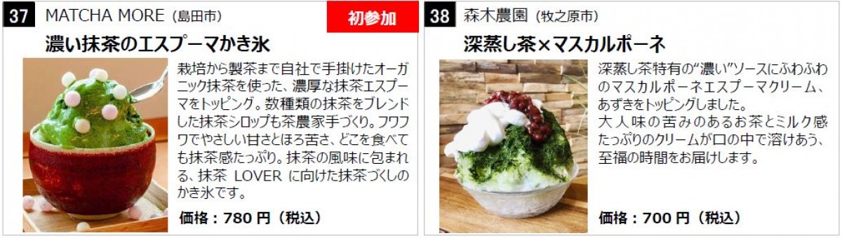 茶氷プロジェクト