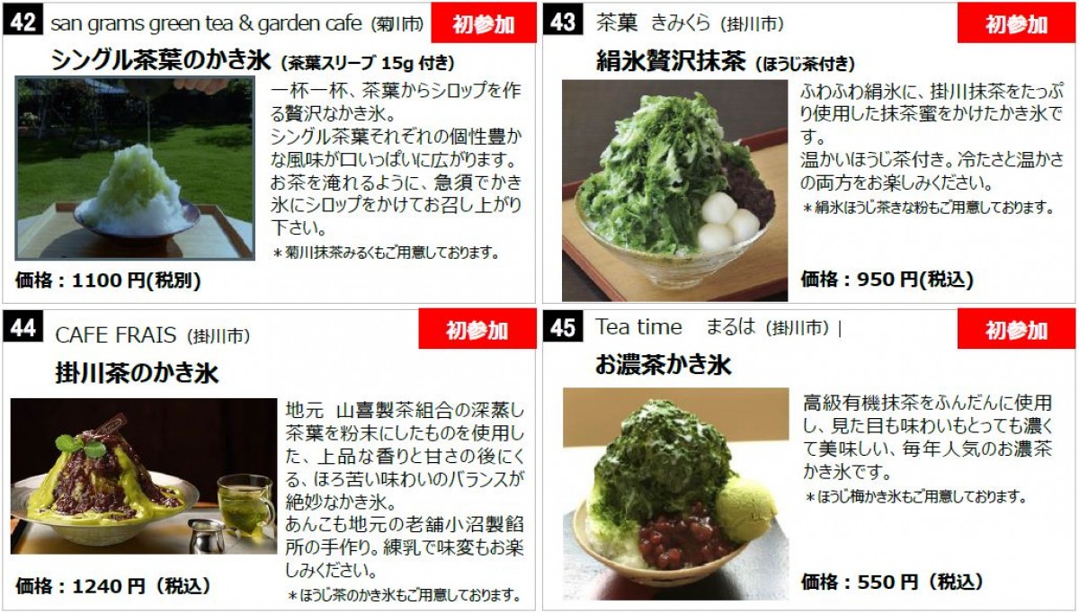 「茶氷プロジェクト」