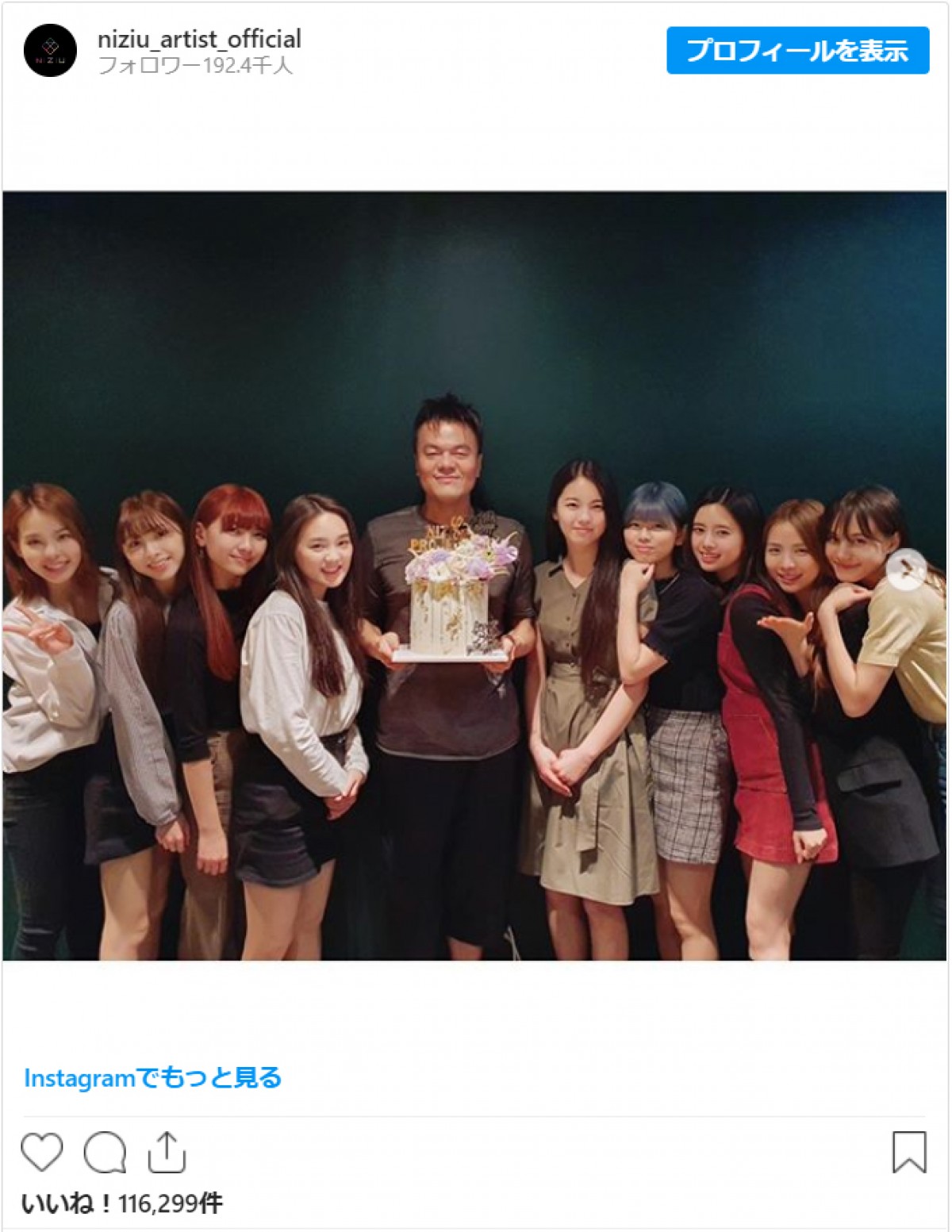NiziU、アーティスト公式インスタグラム開設　J.Y.Park氏とお祝いの食事をする写真も投稿