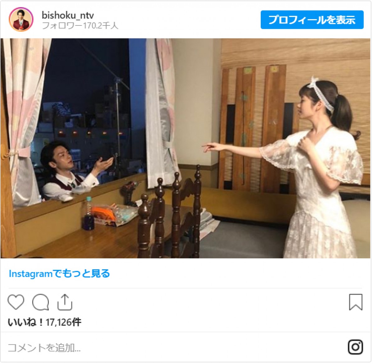 『美食探偵』中村倫也＆小芝風花、“ロミジュリごっこ”オフショットに反響　最終回にロスの声も