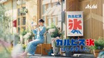 長澤まさみが出演　カルピス新TVCM「かき氷はじめました。」編より