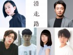 水川あさみ、浅香航大ら出演映画『滑走路』、追加キャストに坂井真紀、染谷将太ら