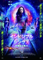 映画『インビジブル・シングス 未知なる能力』ポスタービジュアル