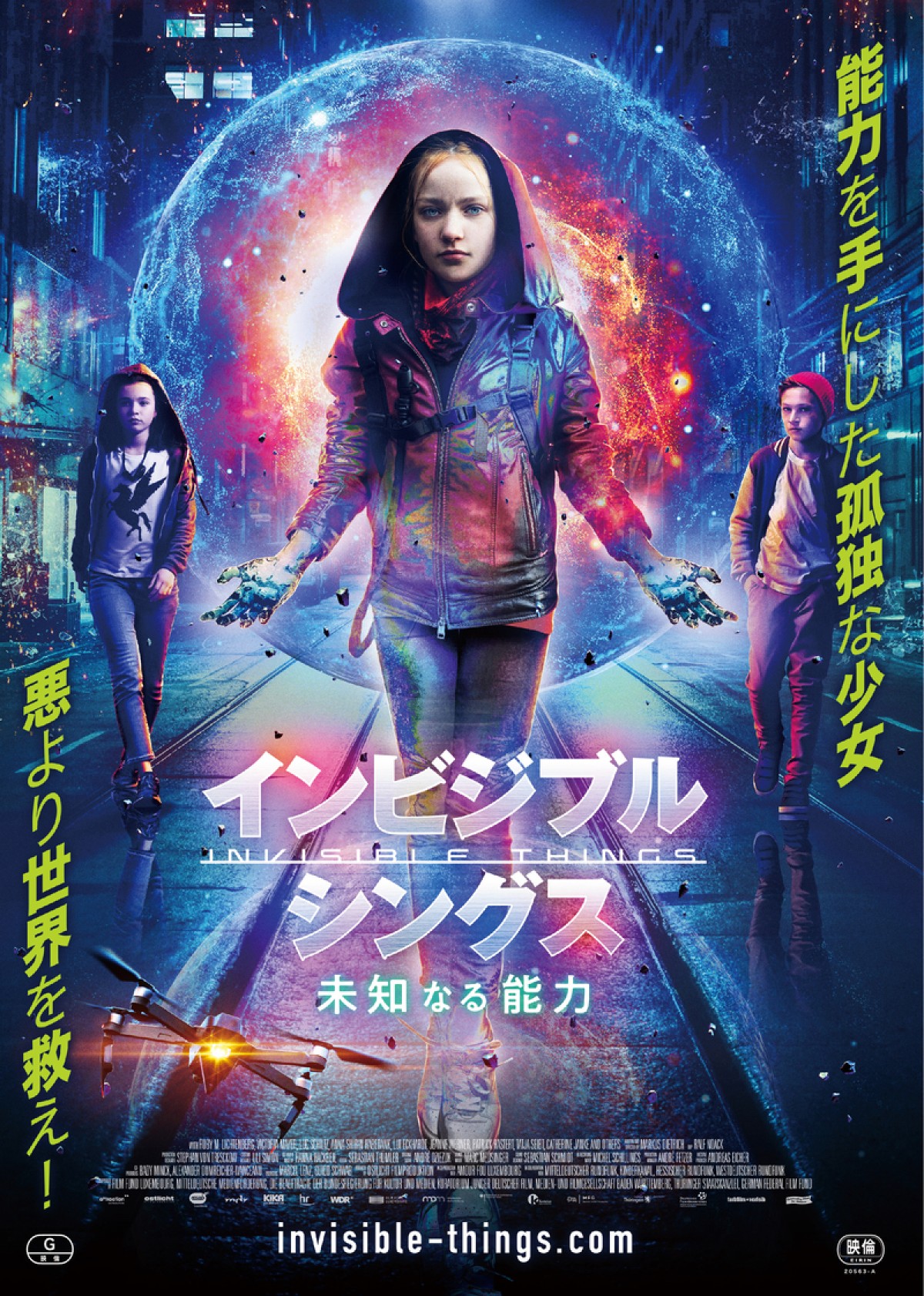 ドイツ発“透明人間”映画『インビジブル・シングス 未知なる能力』公開決定