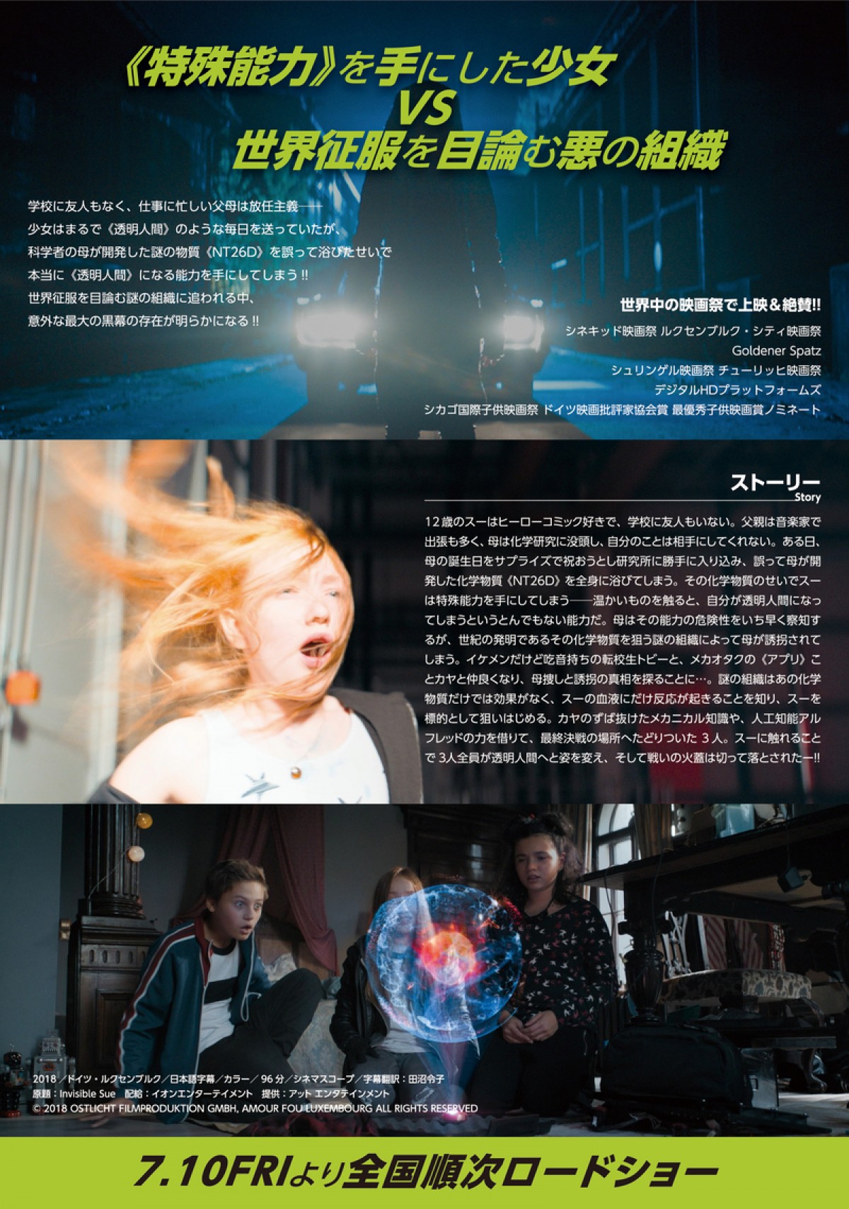 ドイツ発“透明人間”映画『インビジブル・シングス 未知なる能力』公開決定