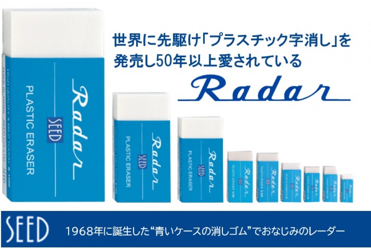 Radar かかと消しゴム