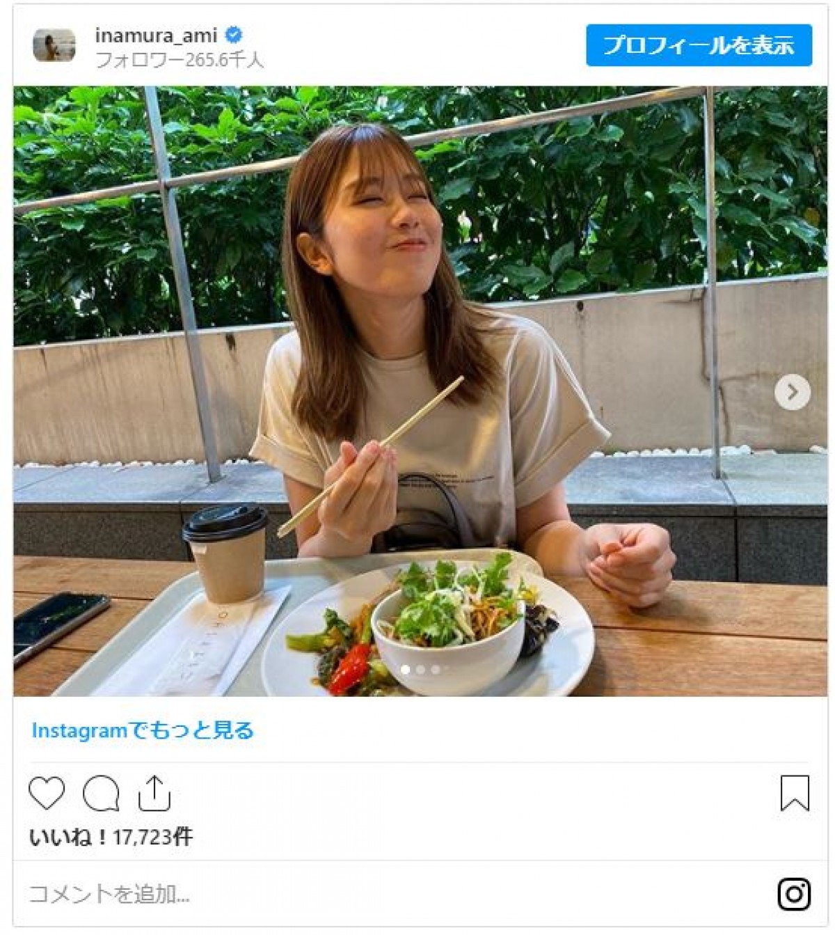 稲村亜美、久々ランチで笑顔満開！ 「食べてる姿もカワイイ」の声