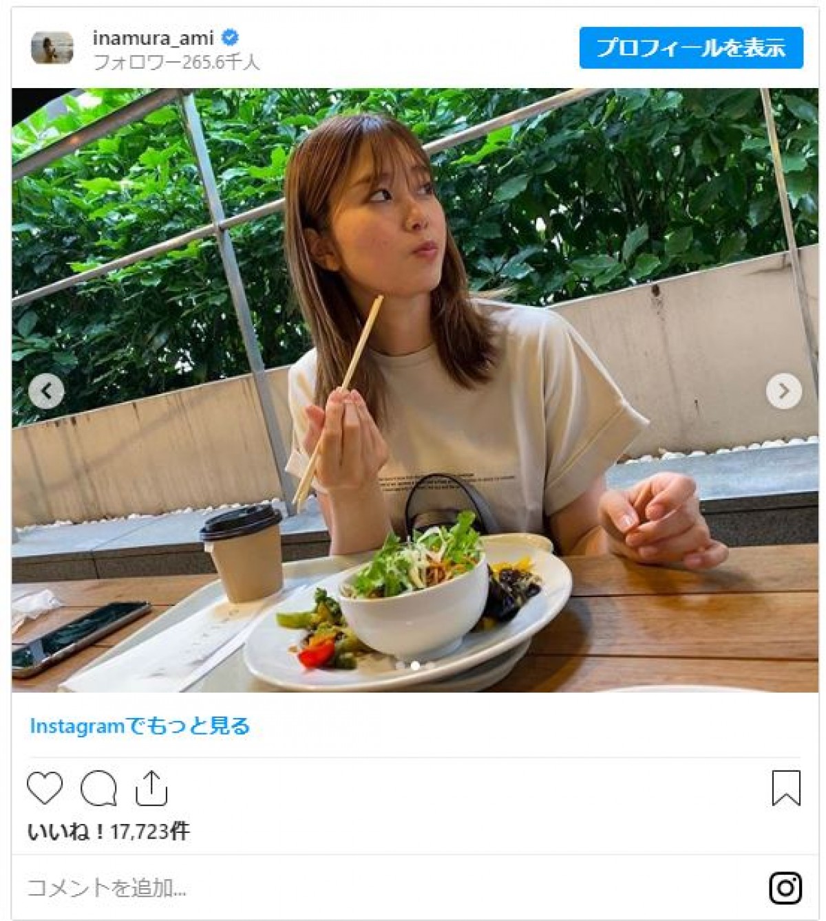 稲村亜美、久々ランチで笑顔満開！ 「食べてる姿もカワイイ」の声